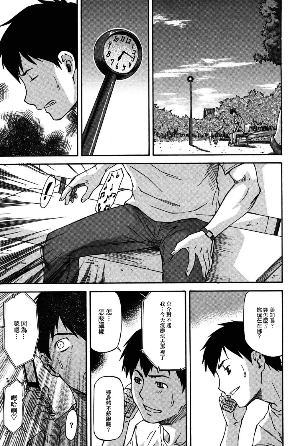 [Nagare Ippon] Bug Saishuukai Fhentai - Page 15