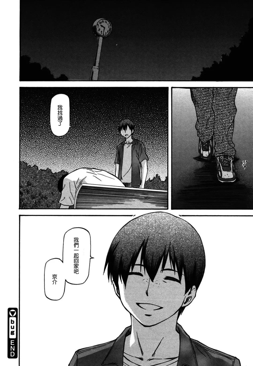 [Nagare Ippon] Bug Saishuukai Fhentai - Page 24