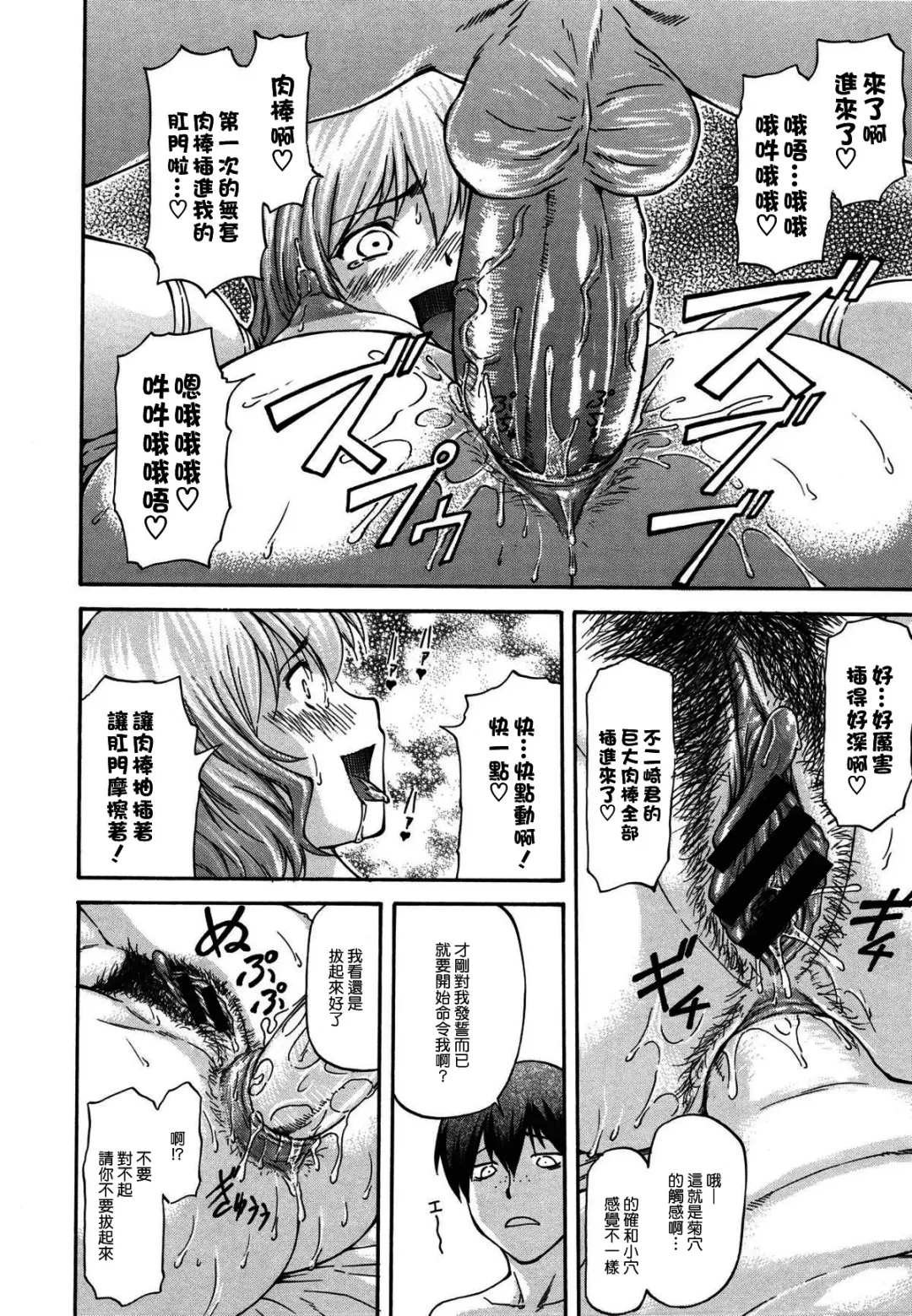 [Nagare Ippon] Bug Saishuukai Fhentai - Page 8