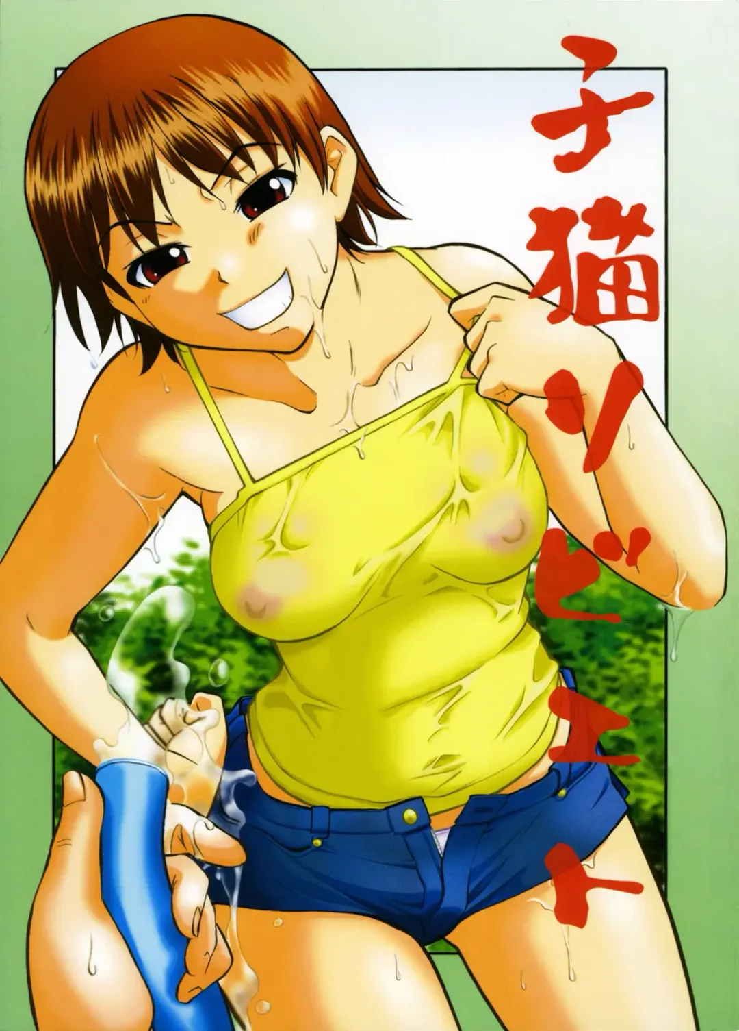 [Kaneko Toshiaki] Koneko Soviet Fhentai - Page 1