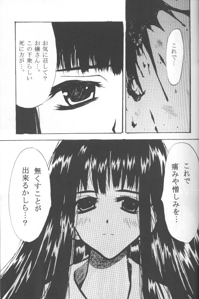 [Crimson] Utakata Fhentai - Page 28