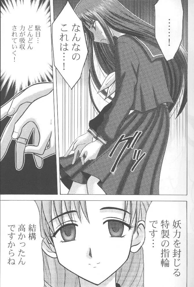 [Crimson] Utakata Fhentai - Page 4