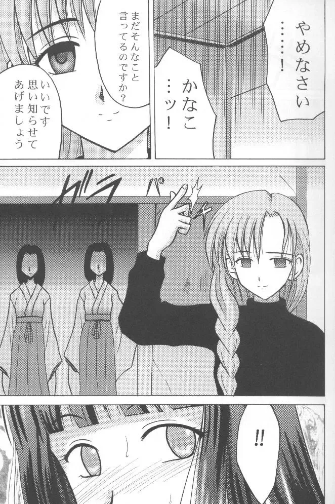 [Crimson] Utakata Fhentai - Page 8