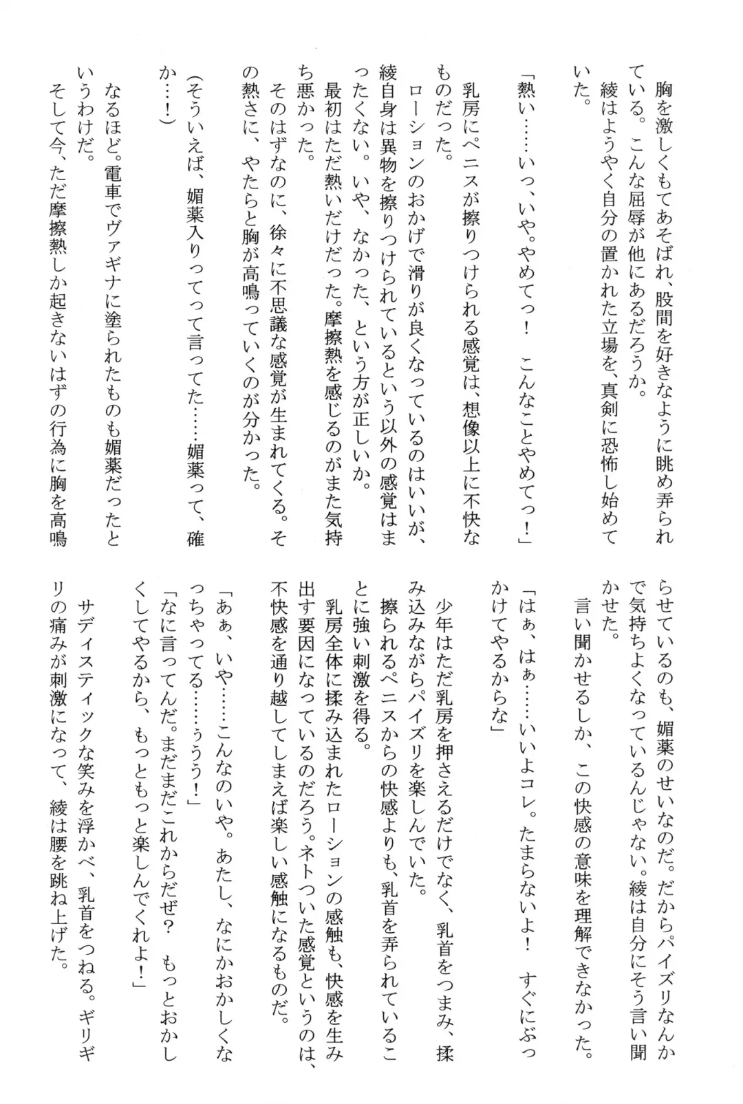 [Crimson] Amai Ichigo Soushuuhen Fhentai - Page 126