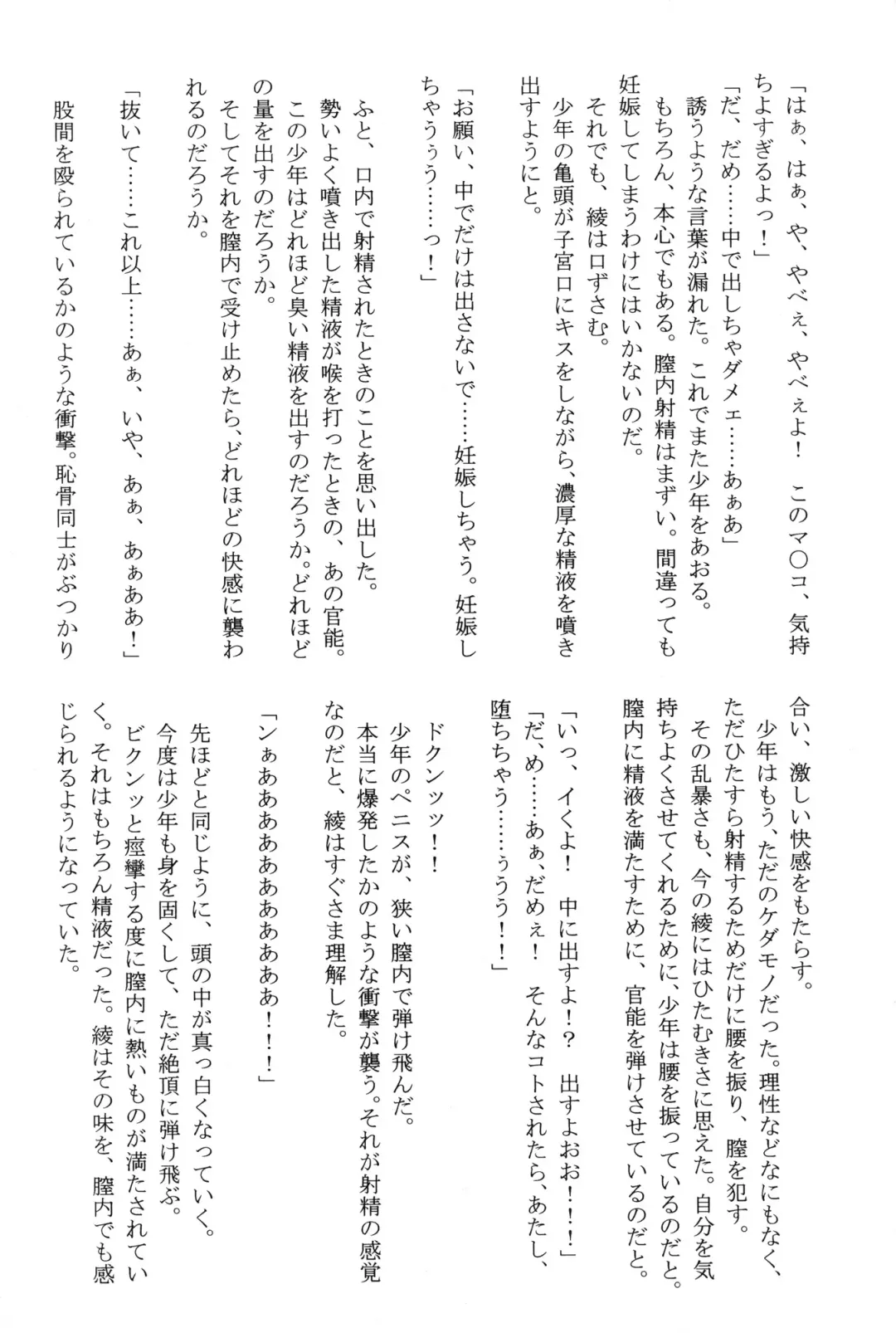 [Crimson] Amai Ichigo Soushuuhen Fhentai - Page 146