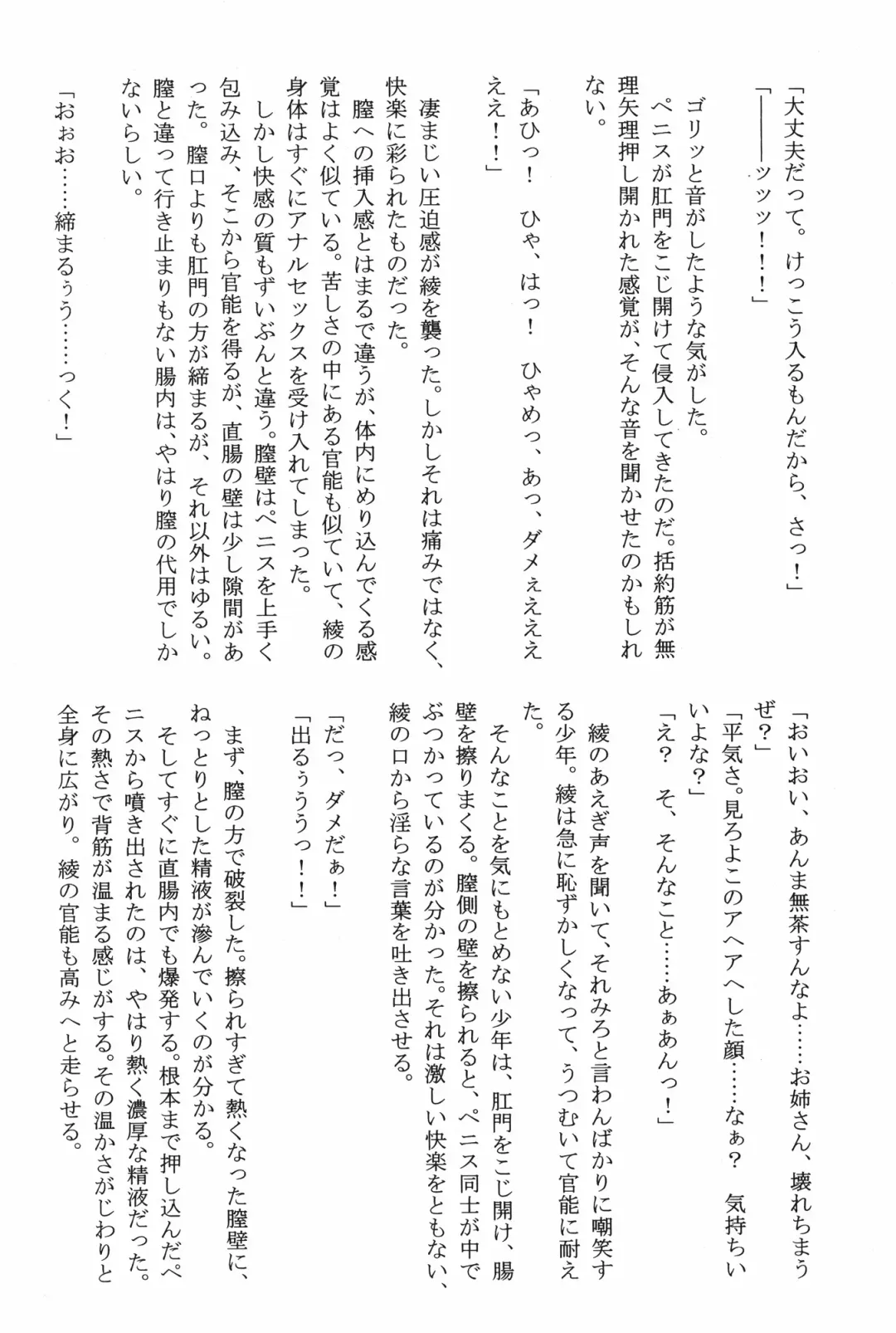 [Crimson] Amai Ichigo Soushuuhen Fhentai - Page 154