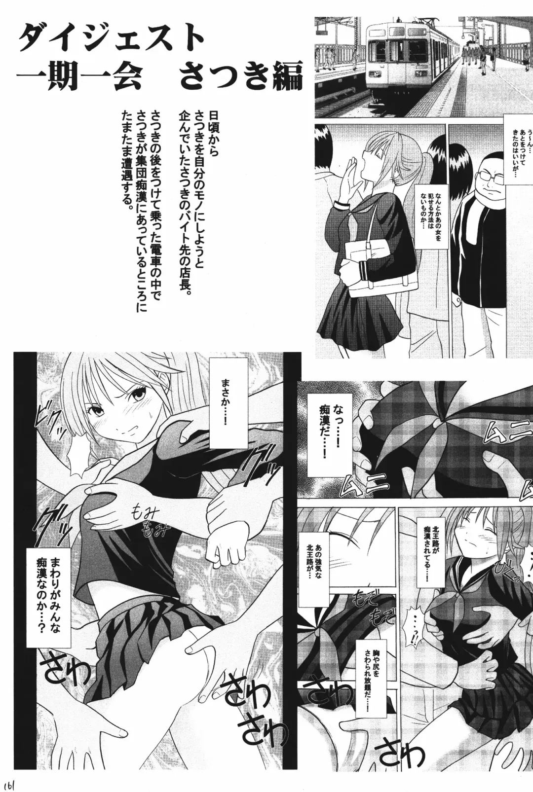 [Crimson] Amai Ichigo Soushuuhen Fhentai - Page 161