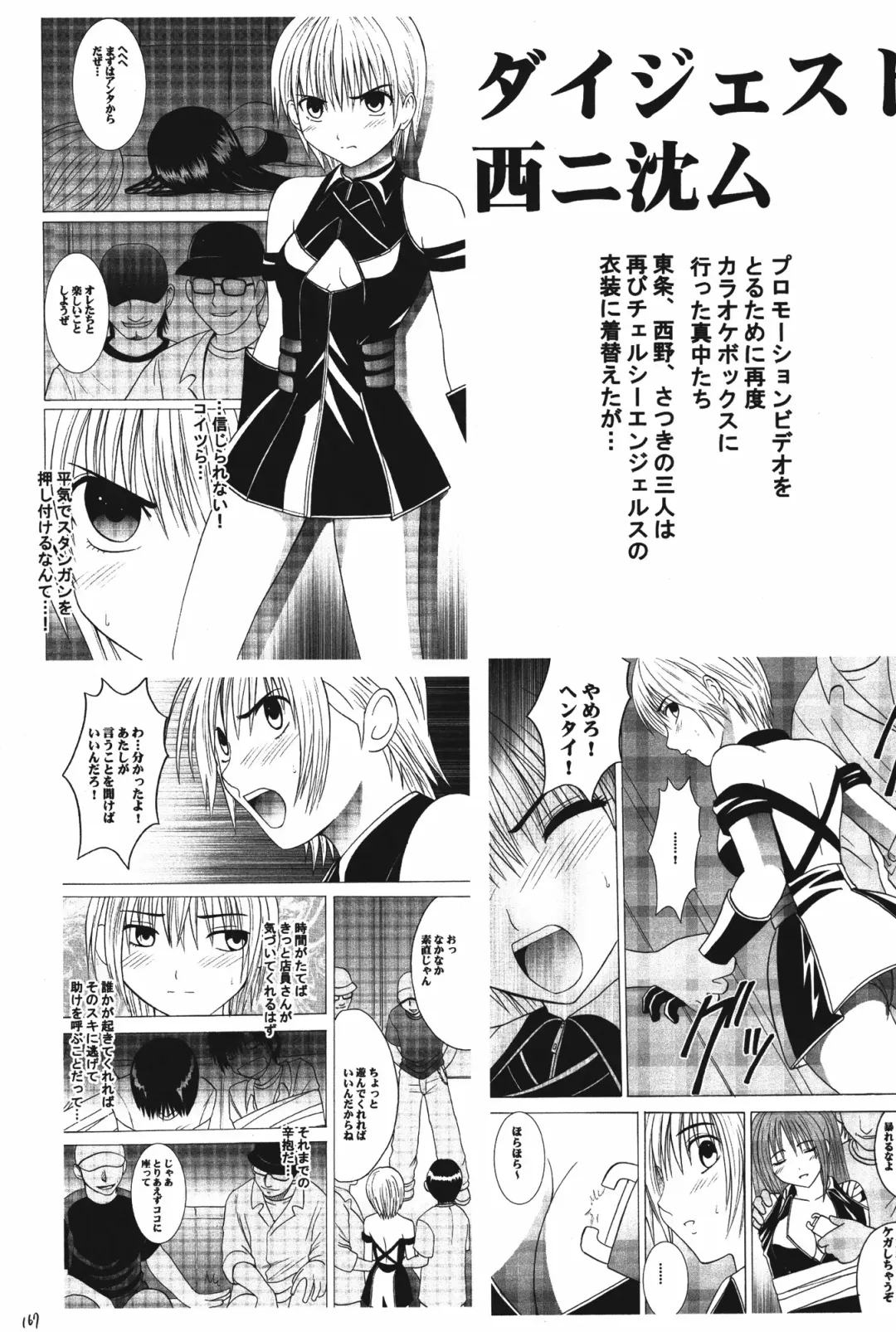 [Crimson] Amai Ichigo Soushuuhen Fhentai - Page 167