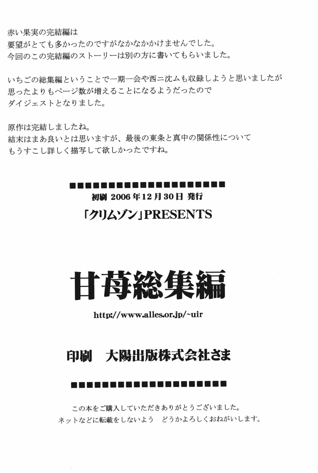 [Crimson] Amai Ichigo Soushuuhen Fhentai - Page 170