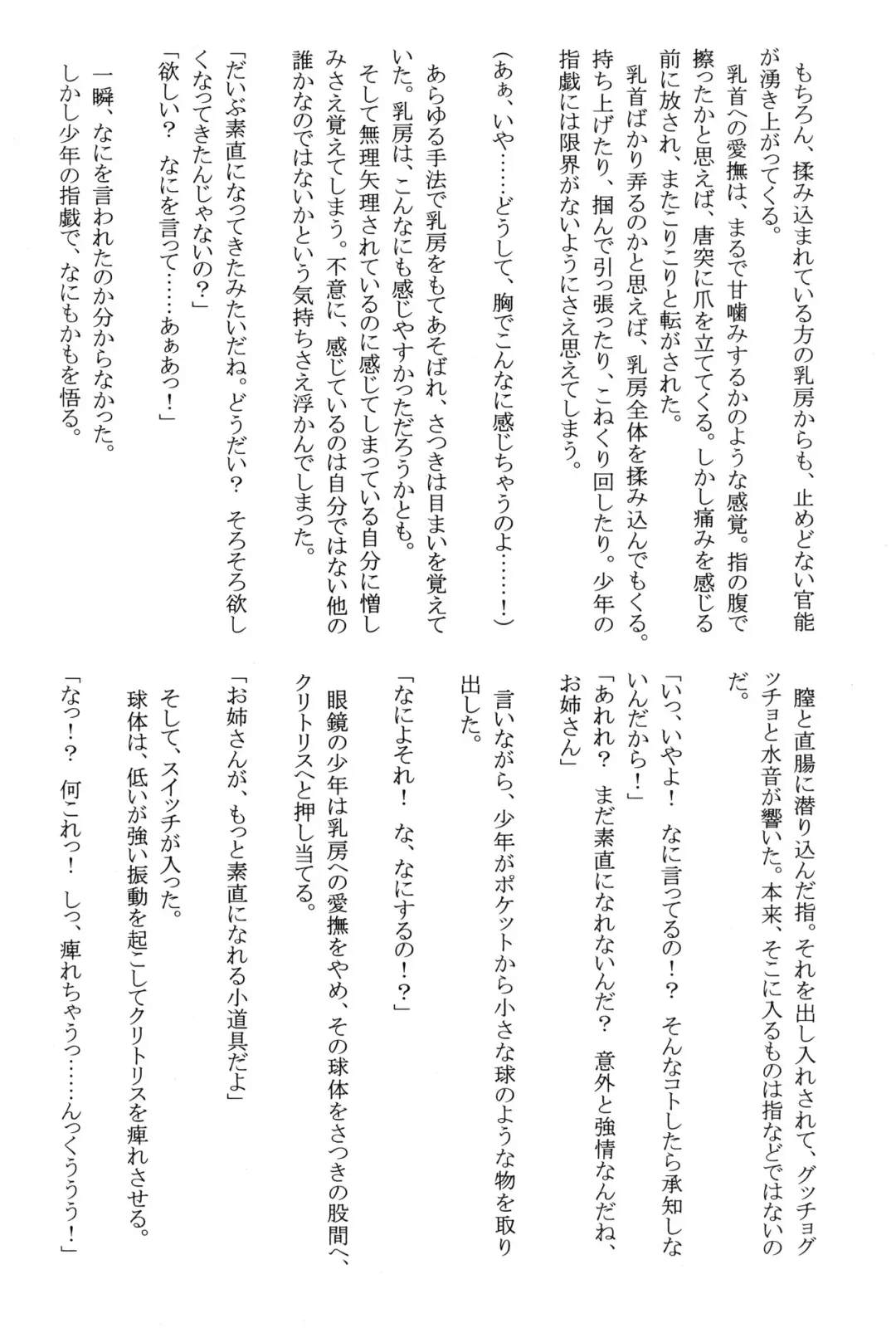 [Crimson] Amai Ichigo Soushuuhen Fhentai - Page 94