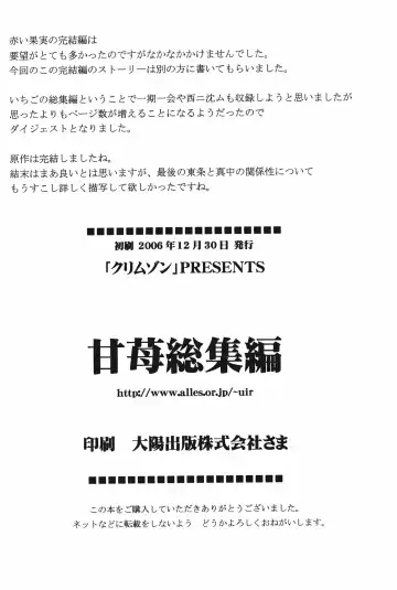 [Crimson] Amai Ichigo Soushuuhen Fhentai - Page 170