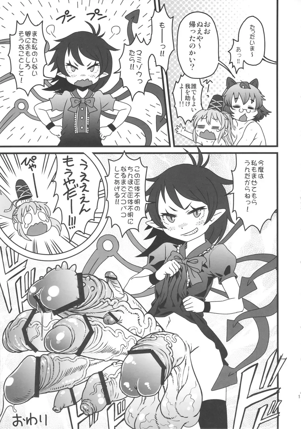 [Ameyama Denshin - Radiohead - Ruuru] Sado no Kokan no Futatsuiwa Fhentai - Page 12