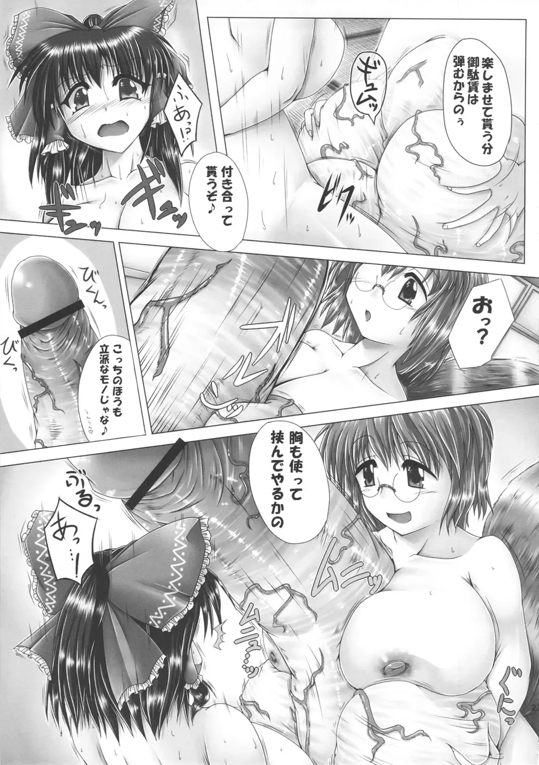 [Ameyama Denshin - Radiohead - Ruuru] Sado no Kokan no Futatsuiwa Fhentai - Page 22