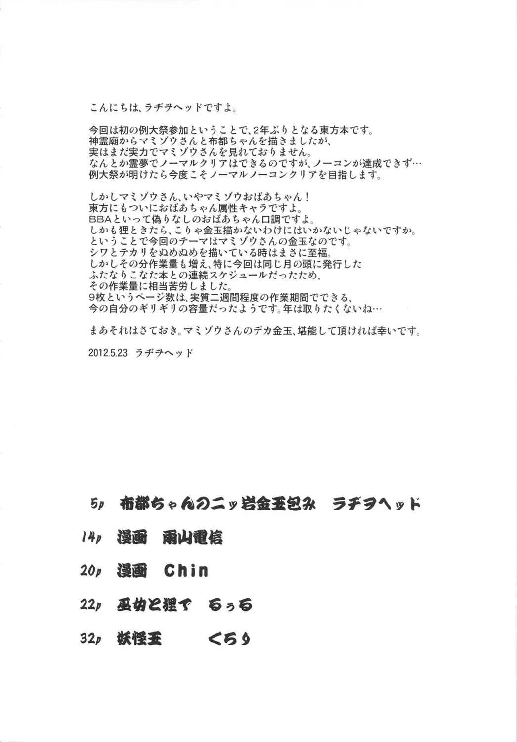 [Ameyama Denshin - Radiohead - Ruuru] Sado no Kokan no Futatsuiwa Fhentai - Page 3