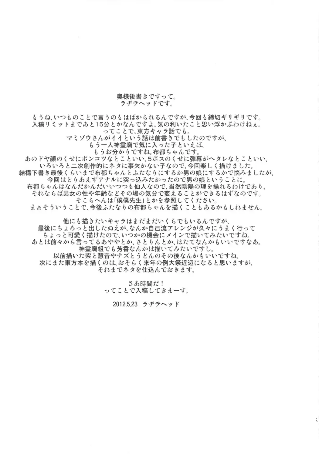 [Ameyama Denshin - Radiohead - Ruuru] Sado no Kokan no Futatsuiwa Fhentai - Page 32