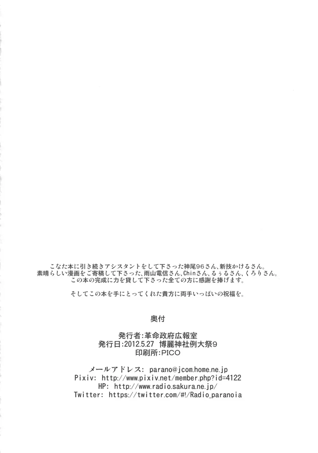 [Ameyama Denshin - Radiohead - Ruuru] Sado no Kokan no Futatsuiwa Fhentai - Page 33