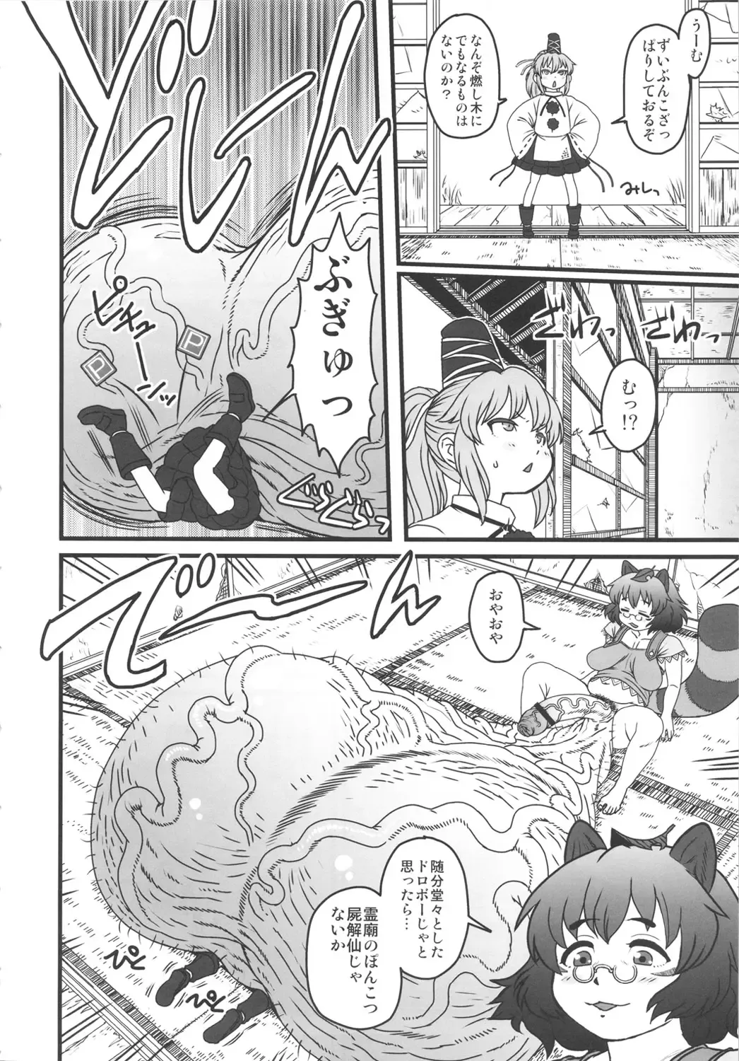 [Ameyama Denshin - Radiohead - Ruuru] Sado no Kokan no Futatsuiwa Fhentai - Page 5