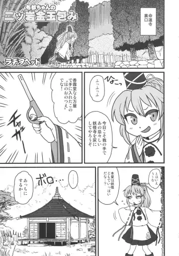 [Ameyama Denshin - Radiohead - Ruuru] Sado no Kokan no Futatsuiwa Fhentai - Page 4