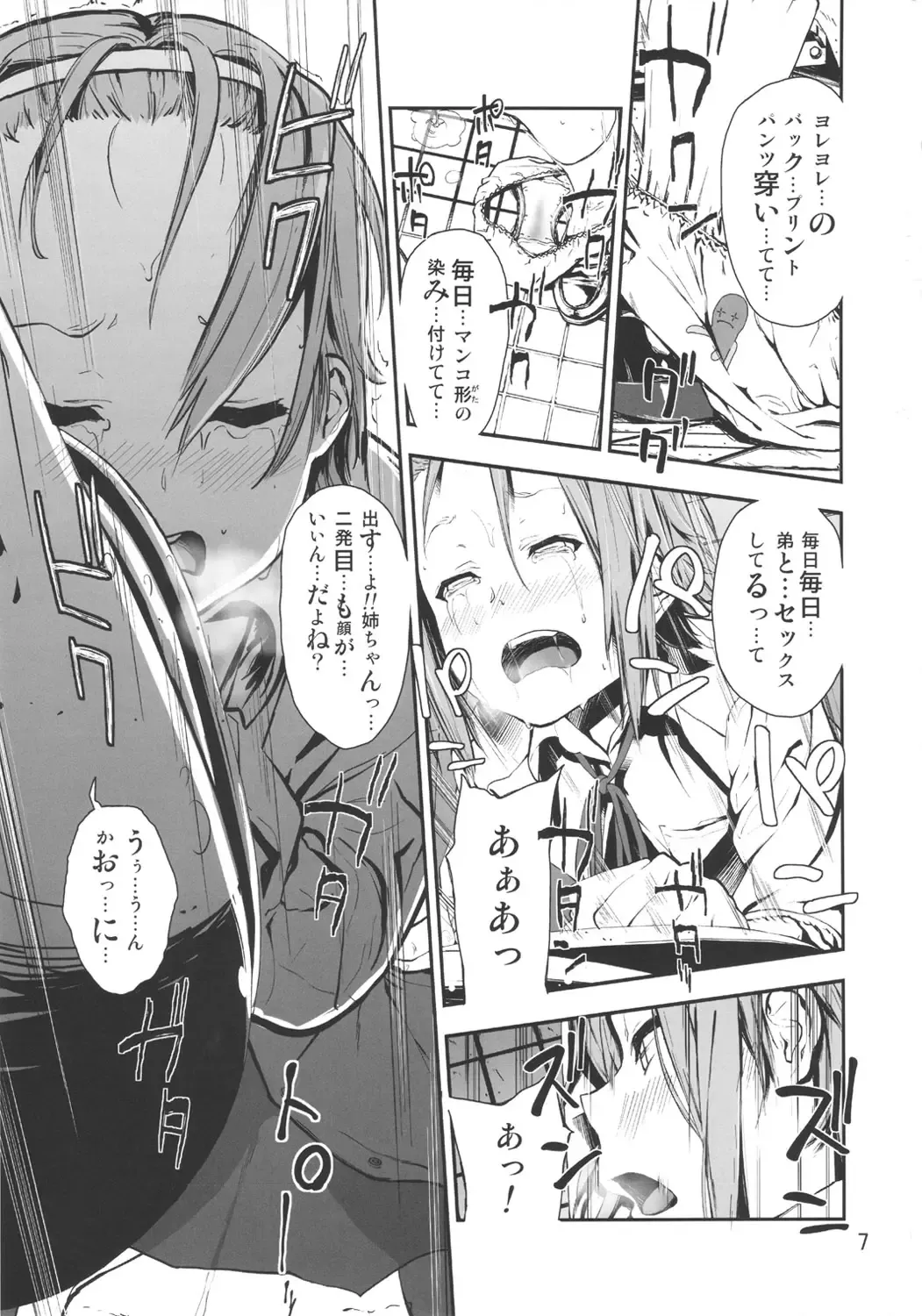 [Fujibayashi Haru] LOVELESS -a count of sechs- Fhentai - Page 6