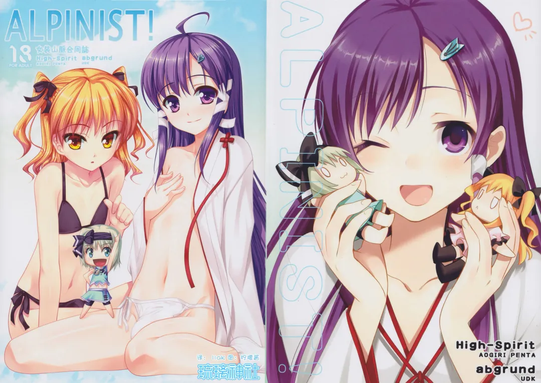 [Aogiri Penta - Saikawa Yusa] ALPINIST! Fhentai - Page 1