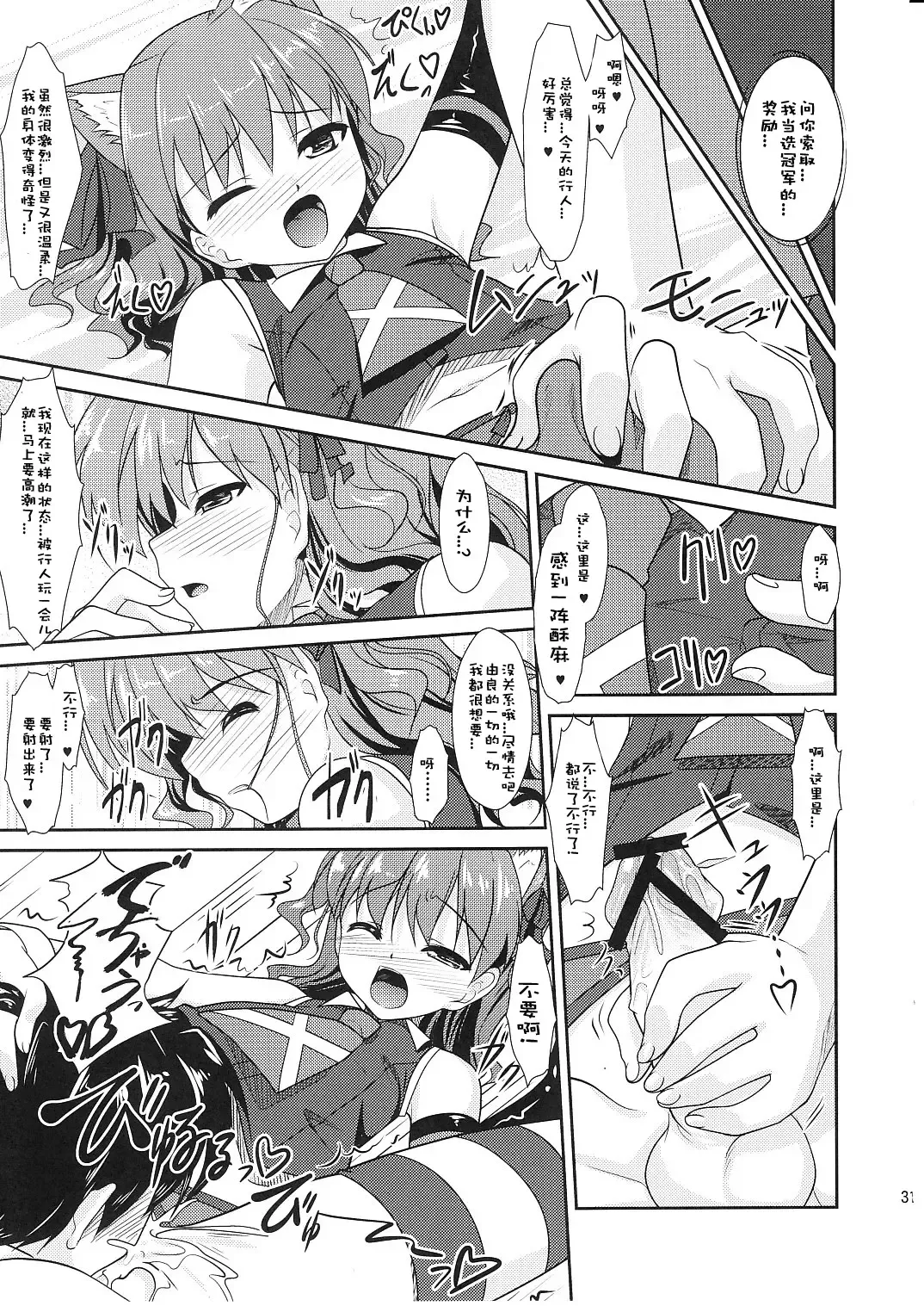 [Aogiri Penta - Saikawa Yusa] ALPINIST! Fhentai - Page 31