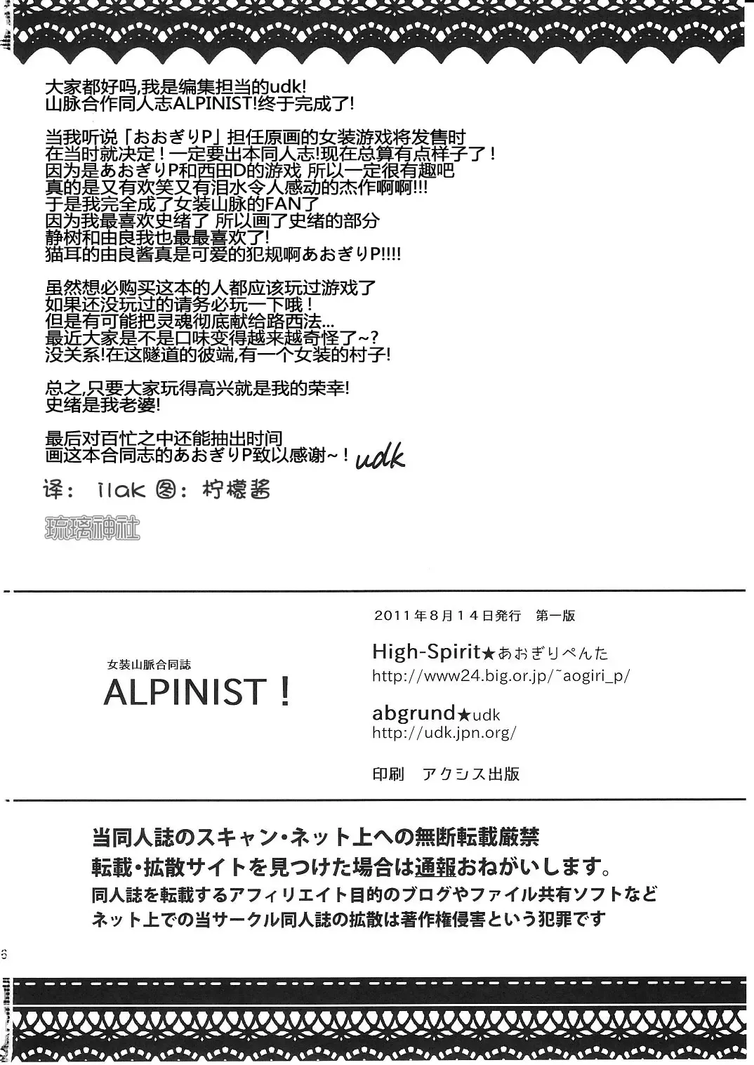 [Aogiri Penta - Saikawa Yusa] ALPINIST! Fhentai - Page 36