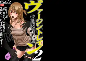 Read [Crimson] Virgin Train 2 - Fhentai