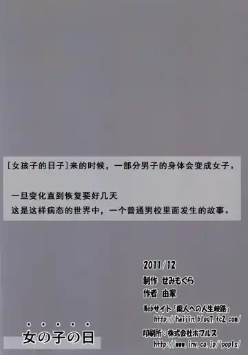 [Yoshiie] Onnanoko no Hi | Girl Day Fhentai - Page 24