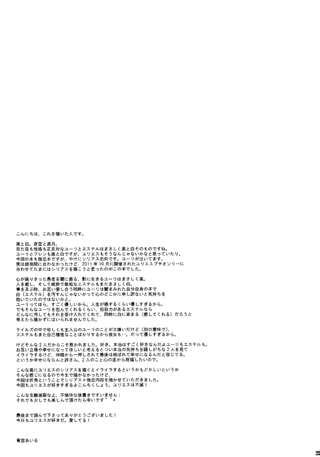 [Aozora Air] Kuro ni Somari, Soshite Shiro ni Somaru | Stained in Black, and then Dyed White Fhentai - Page 23