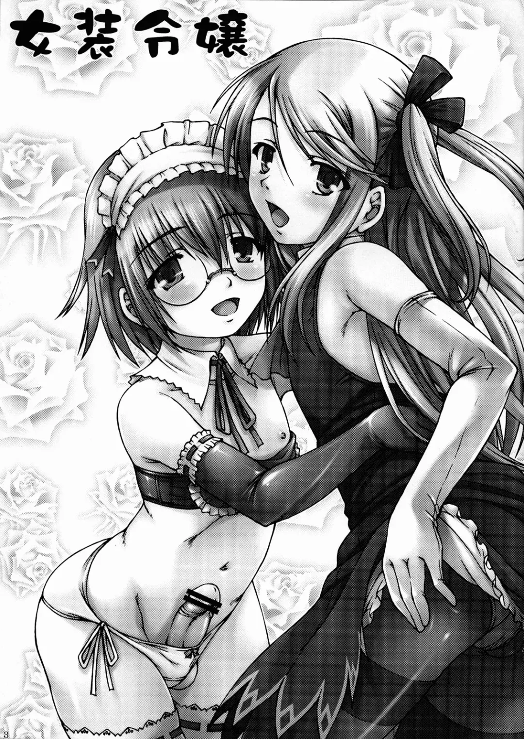 [Martan] Josou Reijou | Crossdressing Princess Fhentai - Page 2