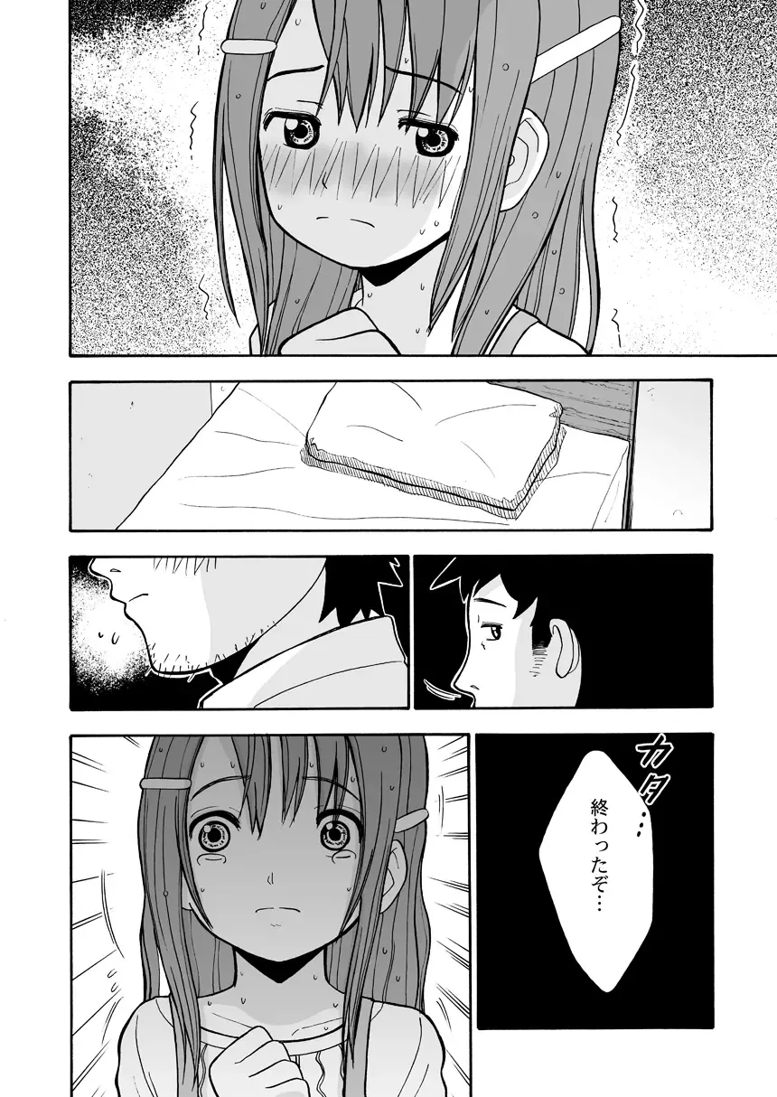 [Aomori Yogisya] Toukame no Shoujo Fhentai - Page 12