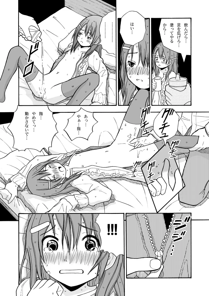 [Aomori Yogisya] Toukame no Shoujo Fhentai - Page 16