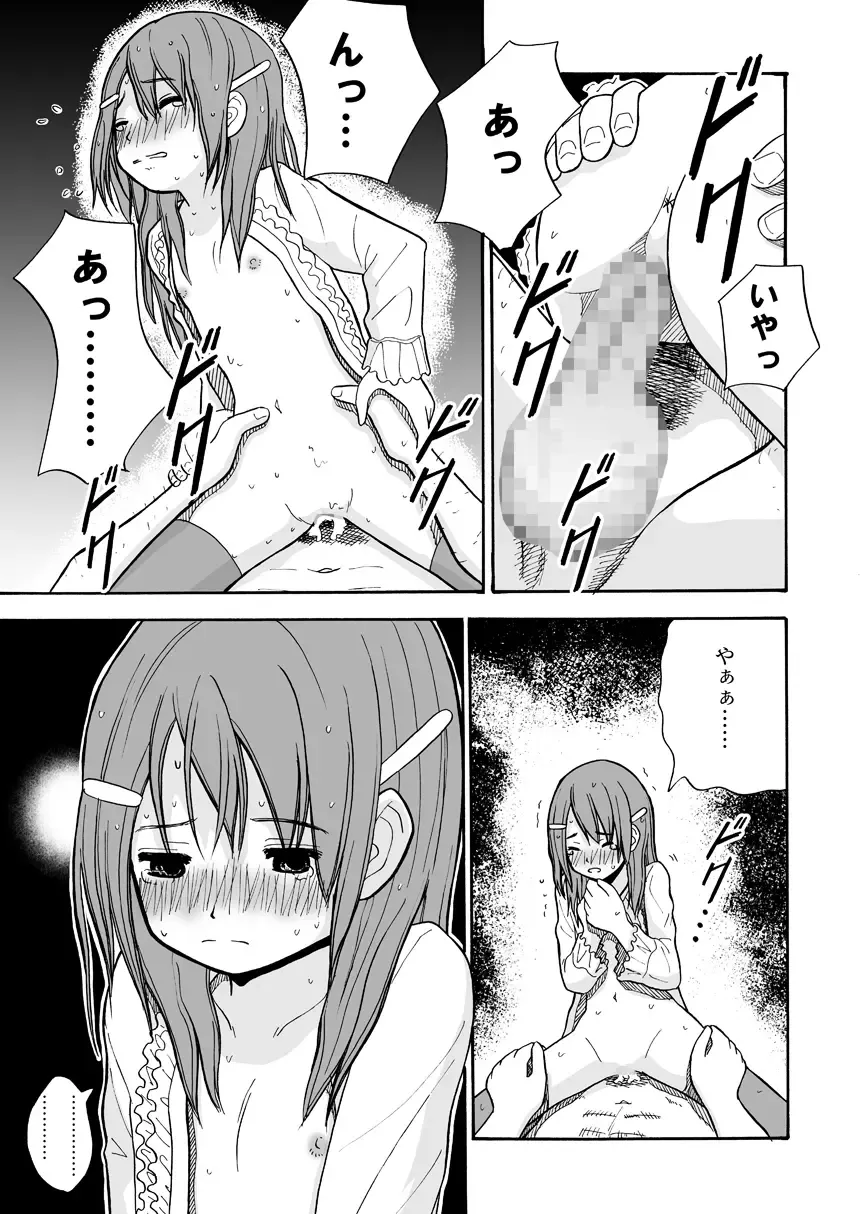 [Aomori Yogisya] Toukame no Shoujo Fhentai - Page 23