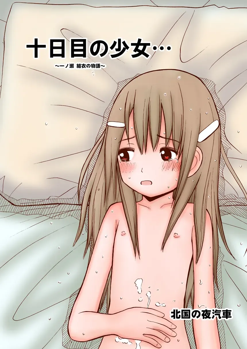 [Aomori Yogisya] Toukame no Shoujo Fhentai - Page 3