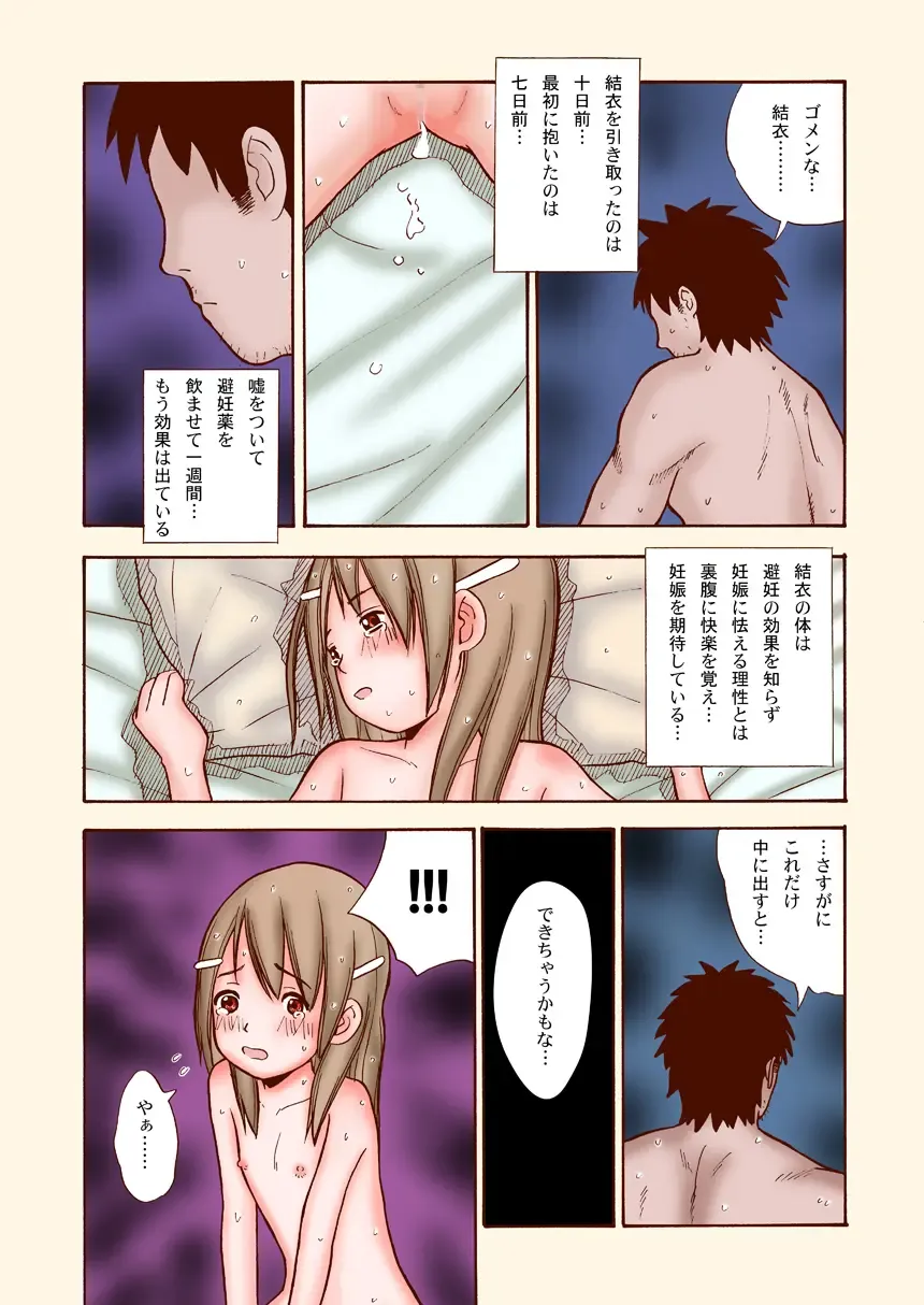 [Aomori Yogisya] Toukame no Shoujo Fhentai - Page 36