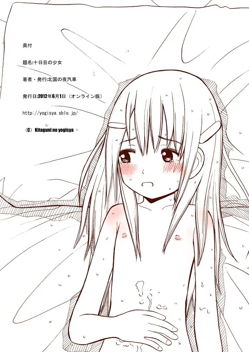 [Aomori Yogisya] Toukame no Shoujo Fhentai - Page 39