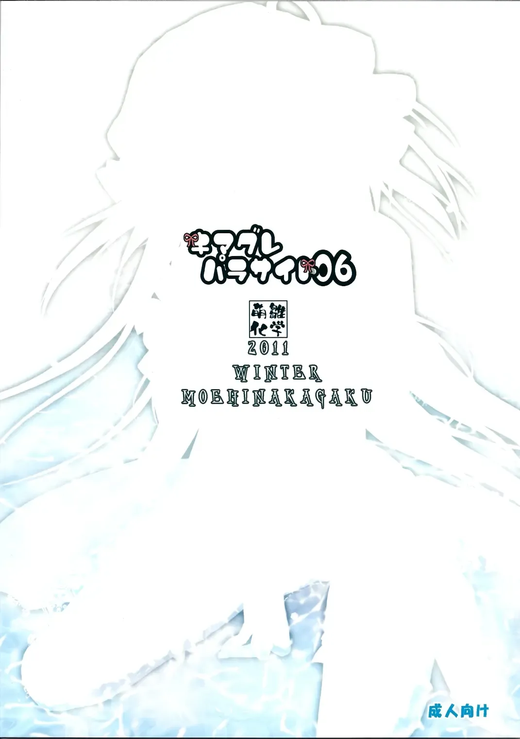 [Hinamatsuri Touko] Kimagure Parasite 06 Fhentai - Page 18