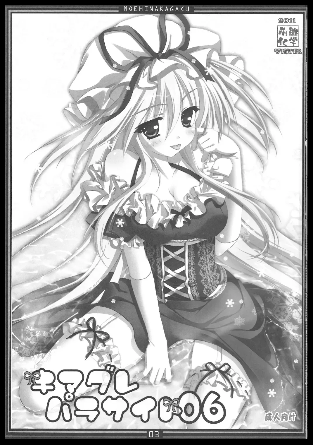 [Hinamatsuri Touko] Kimagure Parasite 06 Fhentai - Page 2