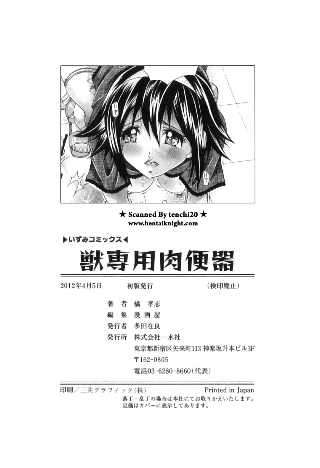 [Tachibana Takashi] Kemono Senyou Nikubenki Fhentai - Page 183