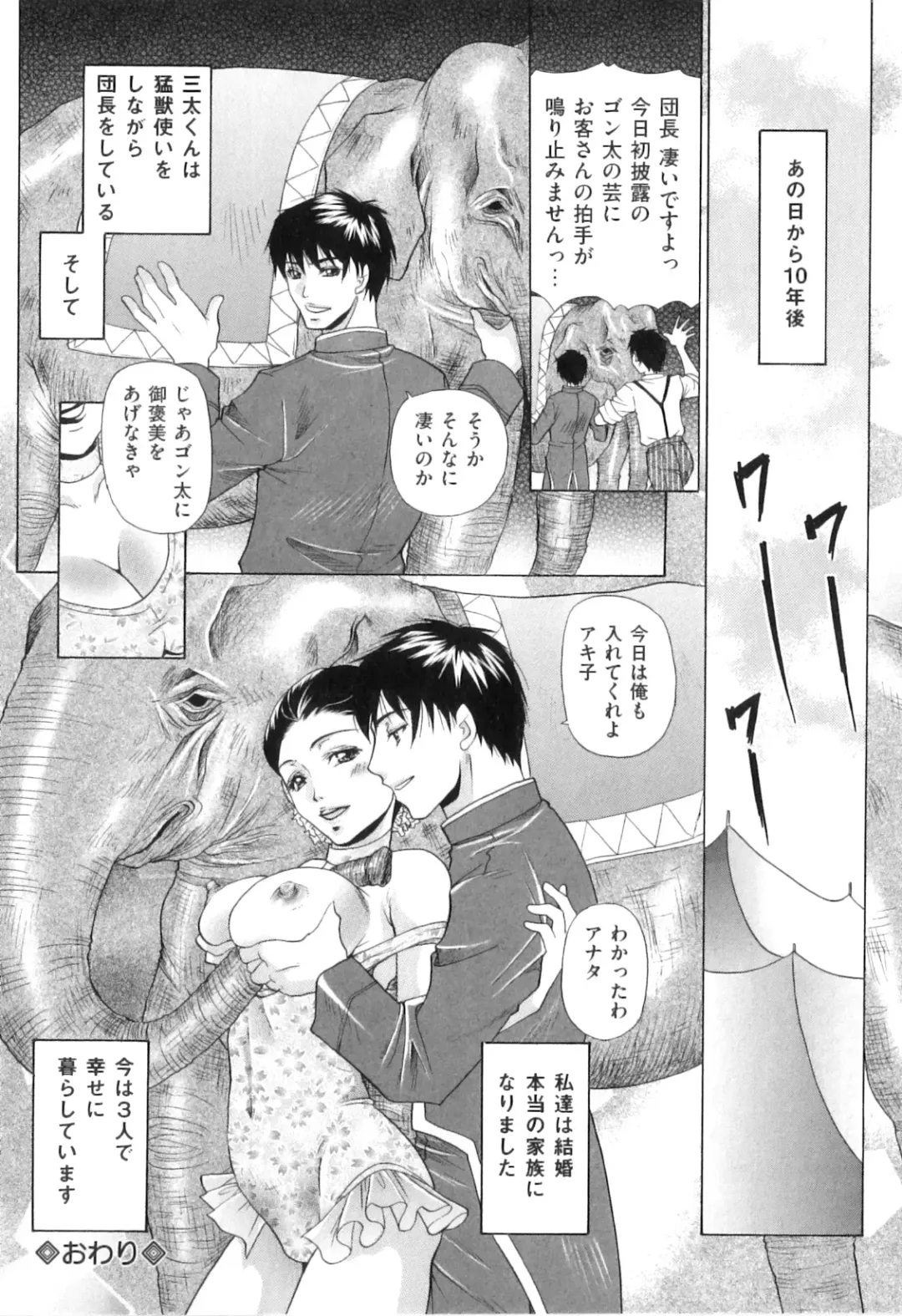 [Tachibana Takashi] Kemono Senyou Nikubenki Fhentai - Page 53