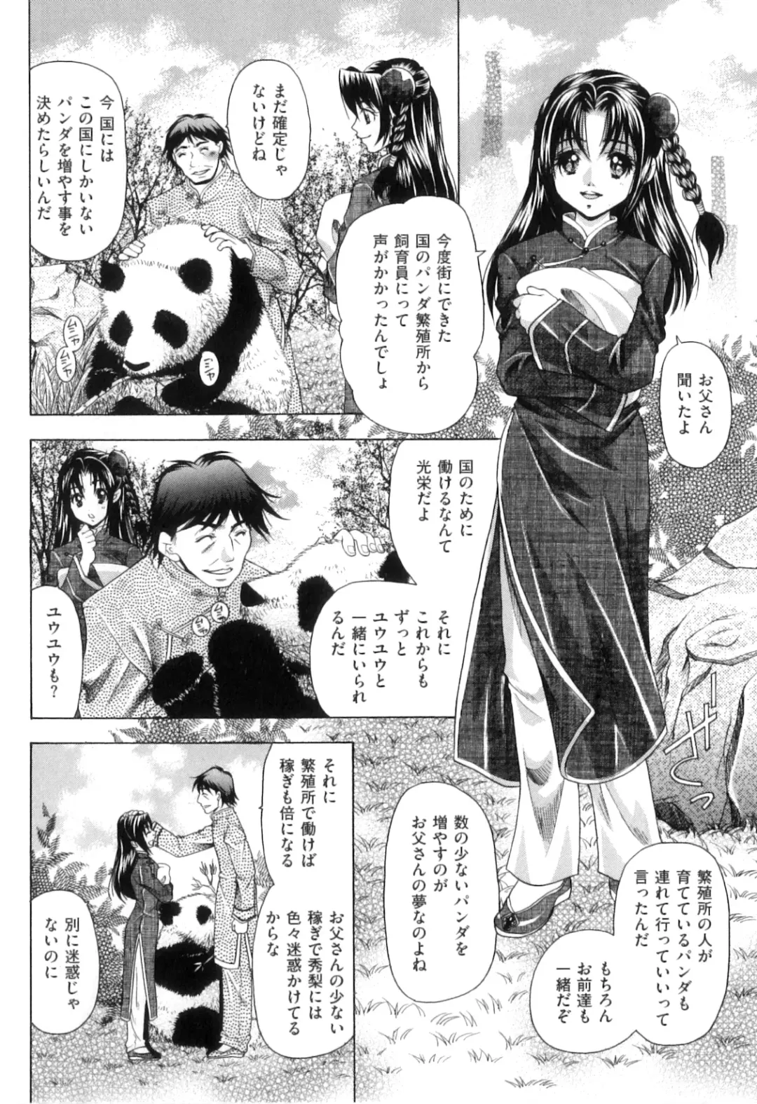 [Tachibana Takashi] Kemono Senyou Nikubenki Fhentai - Page 9