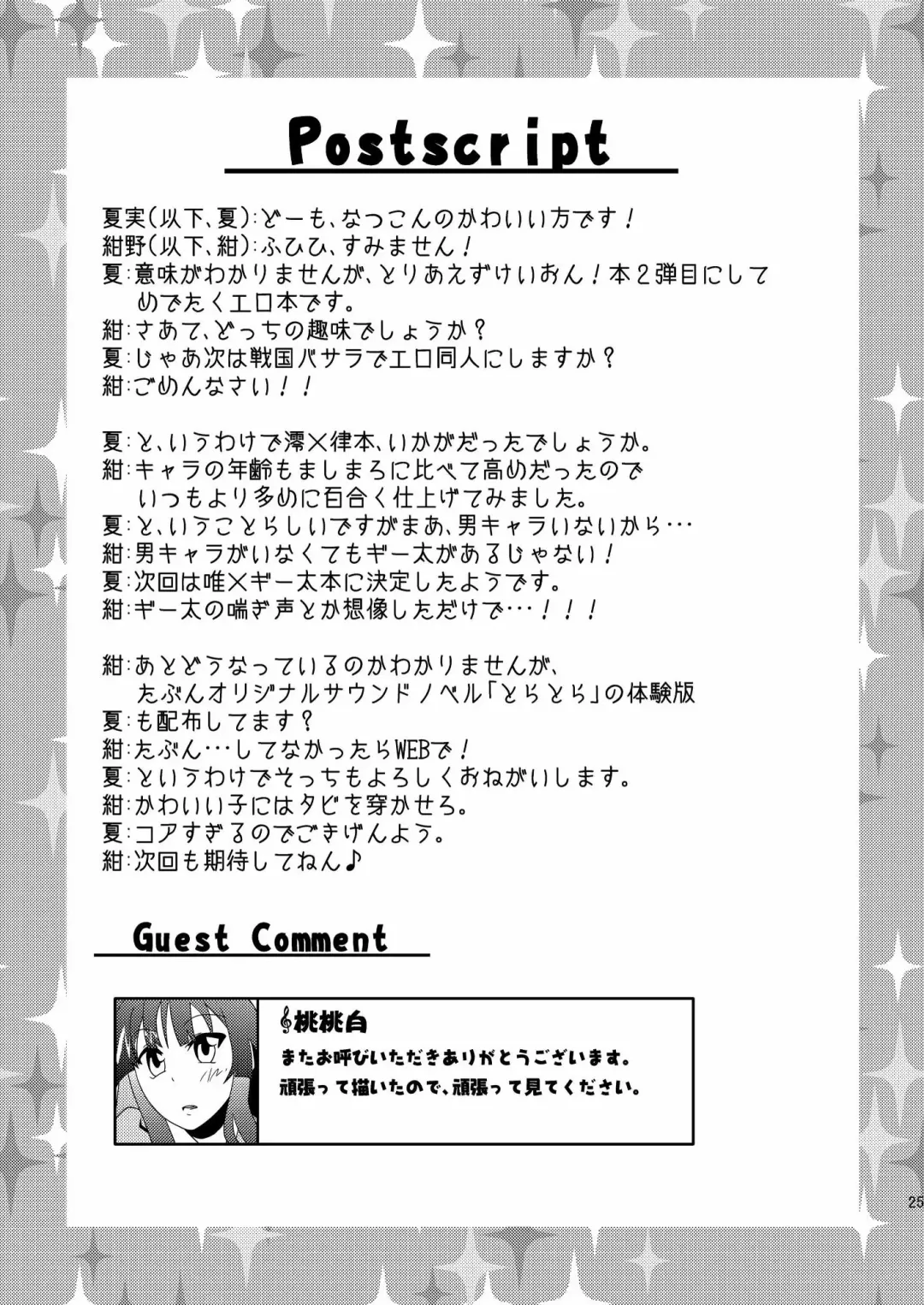 [Konno - Natumi] Sweet Sweet Fhentai - Page 25