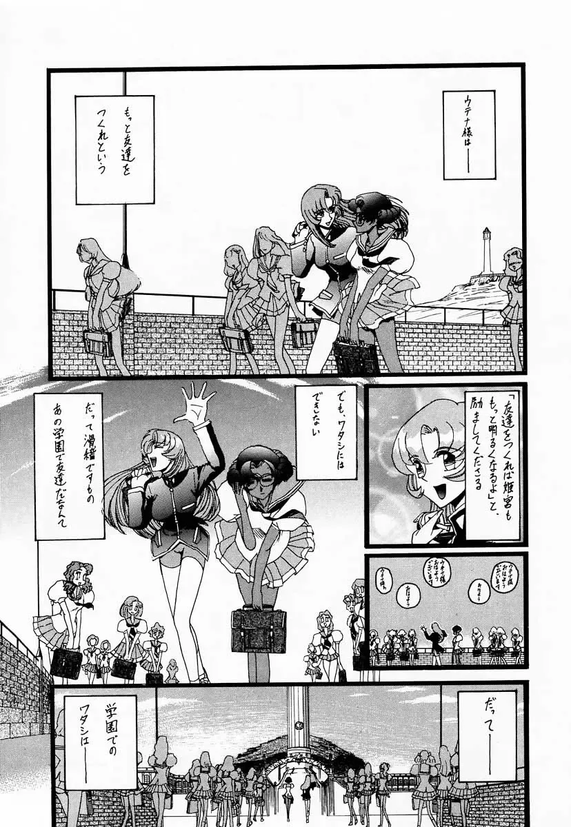 [Kitty] Shin Shojo Kakumei Fhentai - Page 16