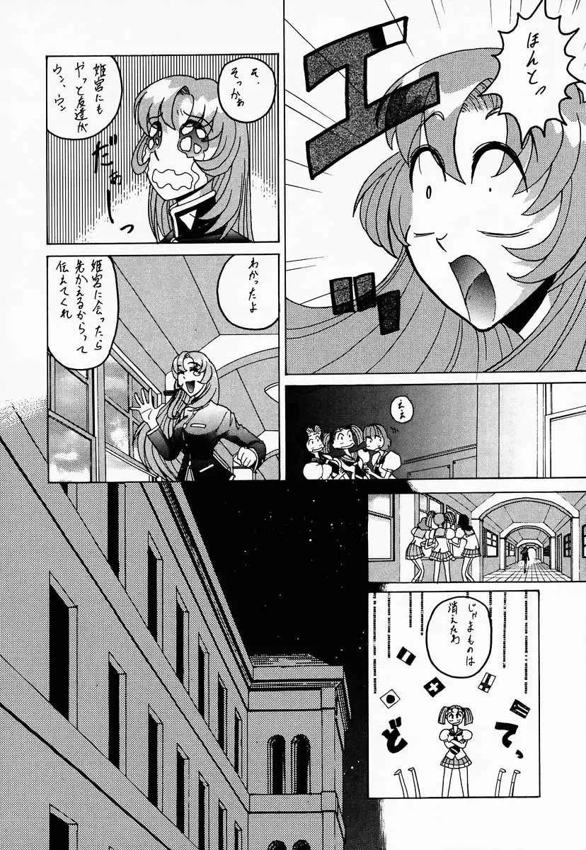 [Kitty] Shin Shojo Kakumei Fhentai - Page 21