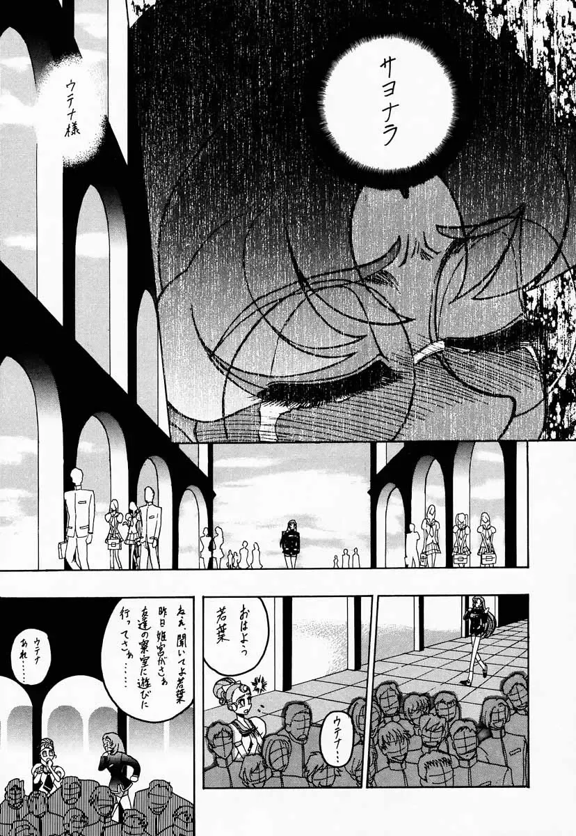 [Kitty] Shin Shojo Kakumei Fhentai - Page 26