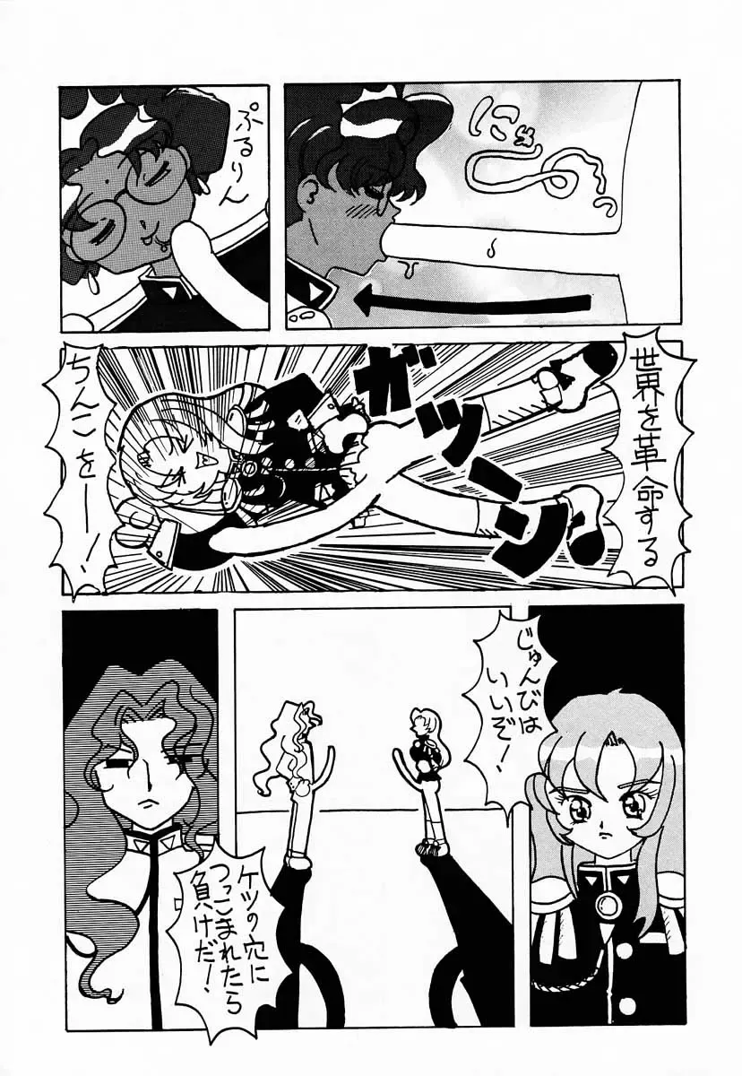 [Kitty] Shin Shojo Kakumei Fhentai - Page 4