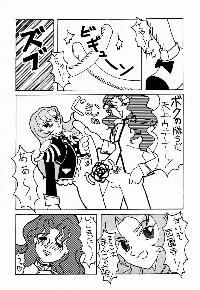 [Kitty] Shin Shojo Kakumei Fhentai - Page 5