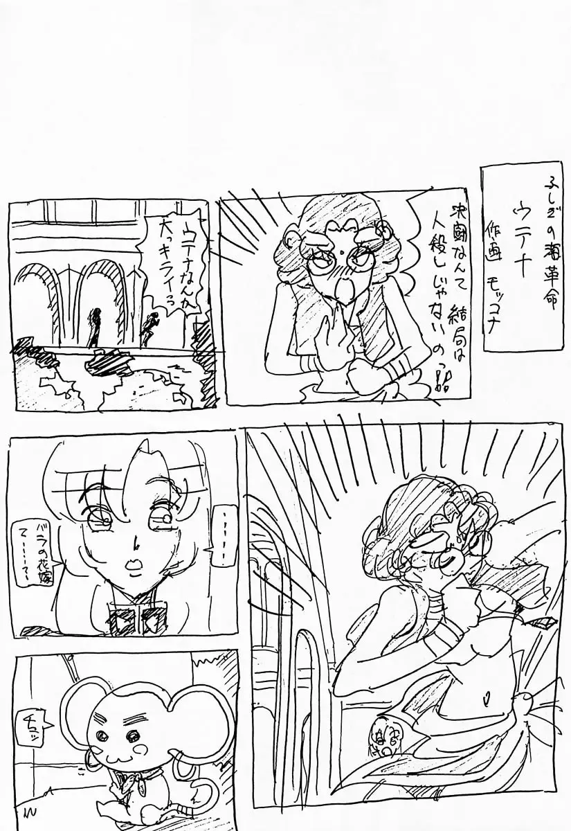 [Kitty] Shin Shojo Kakumei Fhentai - Page 50