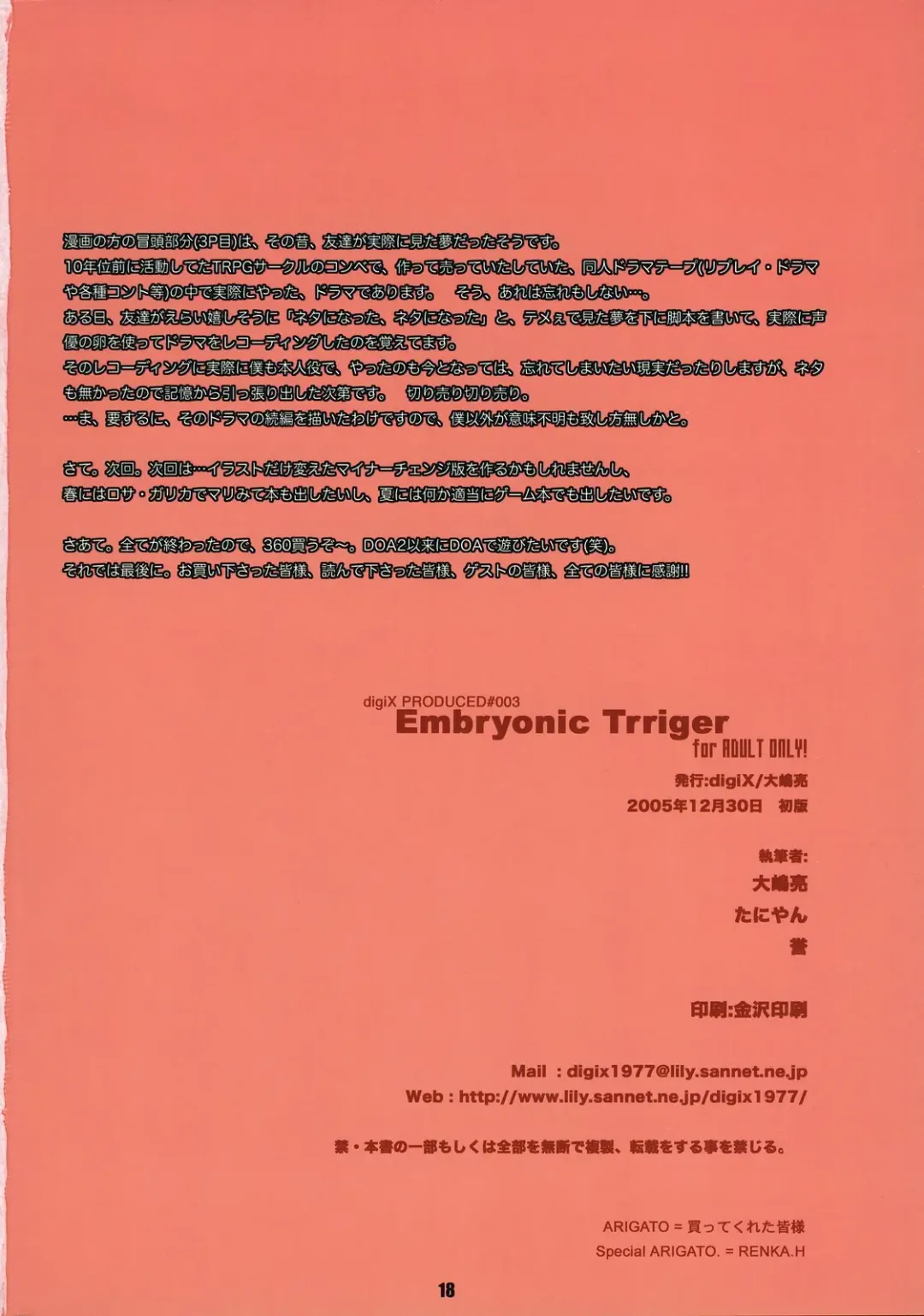 [Homare - Ooshima Ryou] Embryonic Trriger Fhentai - Page 17