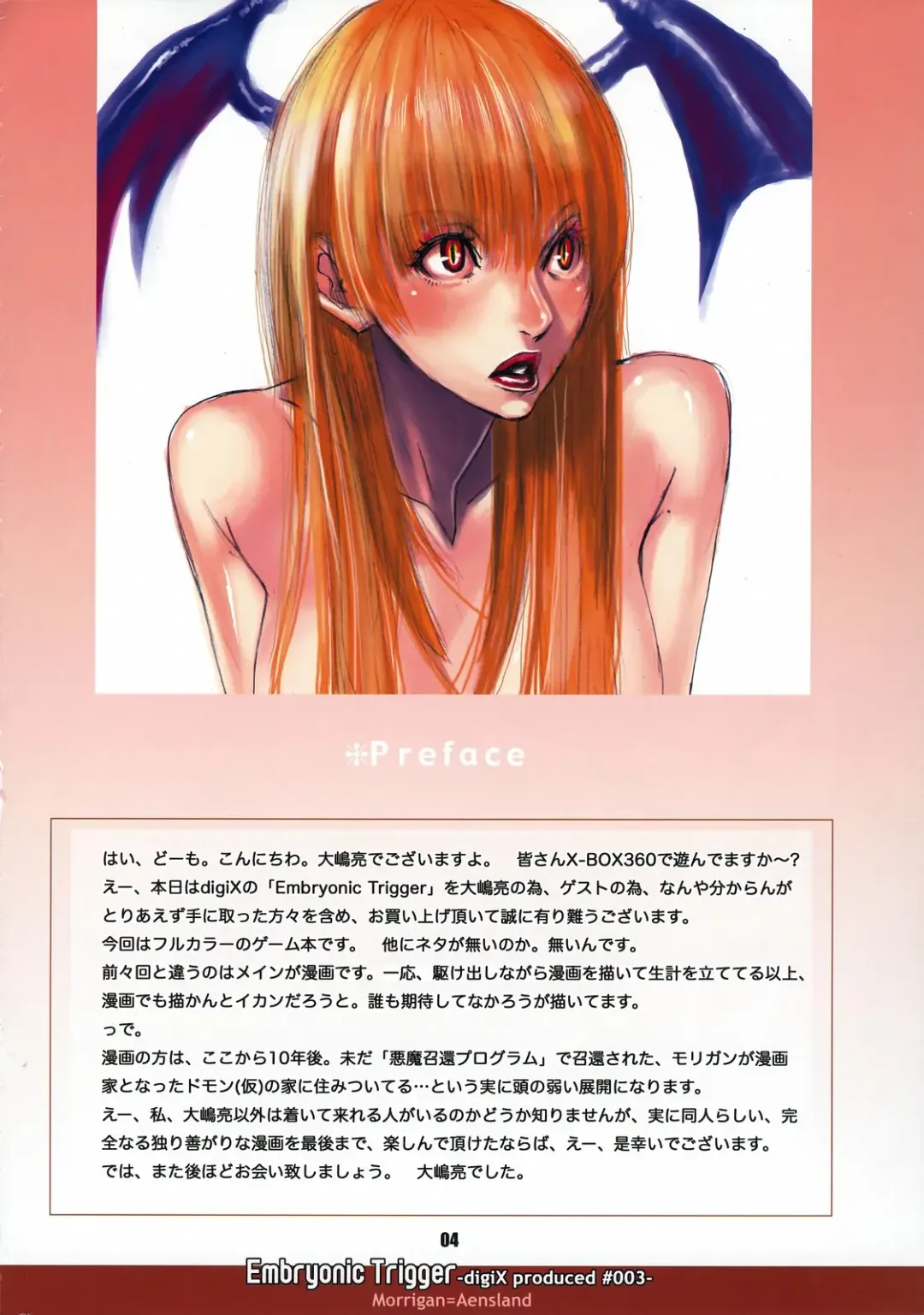 [Homare - Ooshima Ryou] Embryonic Trriger Fhentai - Page 3